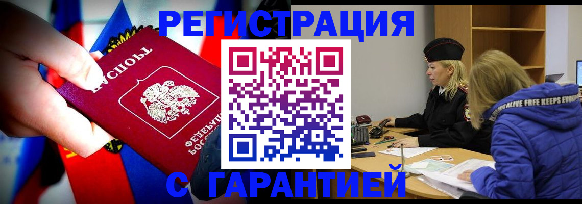 временная регистрация поиск в Бологом