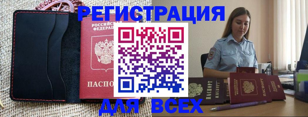 прописка от собственника в Бологом