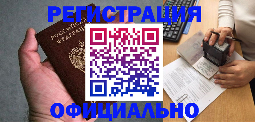 прописка 2025 в Бологом